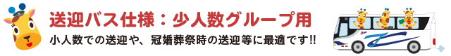 小グループ用