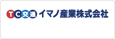 TC交通 イマノ産業株式会社