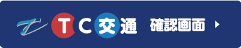 送信する