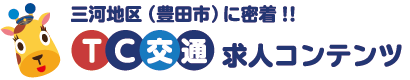 求人コンテンツ