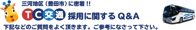 採用に関するQ&A