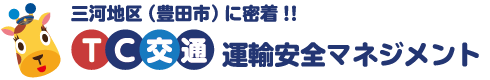 運輸安全マネジメント